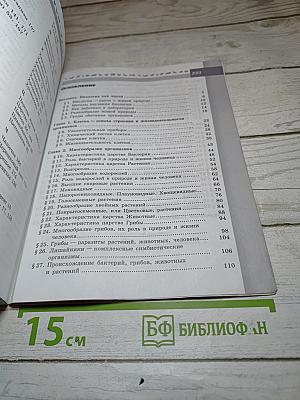 Биология 5-6 классы
