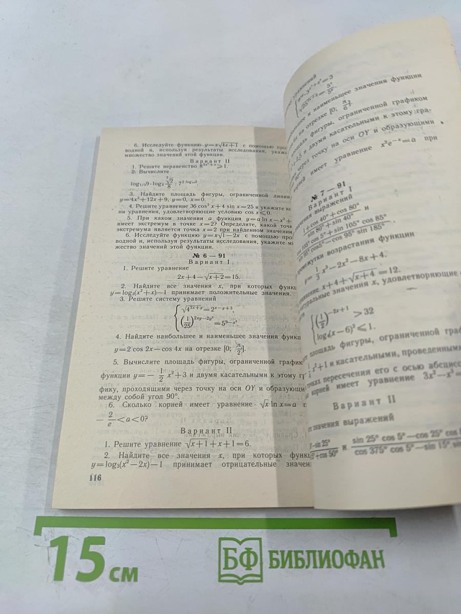 Задачи письменного экзамена по математике за курс средней школы: условия и решения Выпуск 1