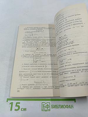 Задачи письменного экзамена по математике за курс средней школы: условия и решения Выпуск 1