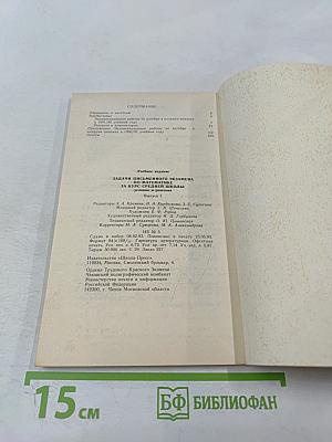 Задачи письменного экзамена по математике за курс средней школы: условия и решения Выпуск 1