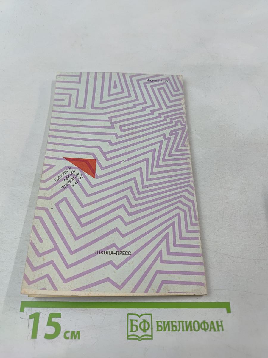 Задачи письменного экзамена по математике за курс средней школы: условия и решения Выпуск 1