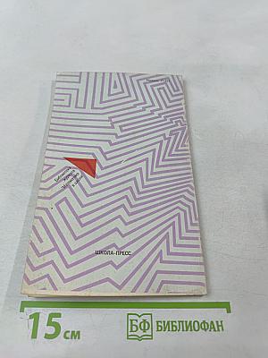 Задачи письменного экзамена по математике за курс средней школы: условия и решения Выпуск 1