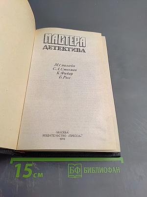 Мастера детектива. Выпуск 9