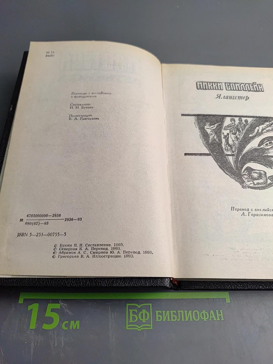 Мастера детектива. Выпуск 9