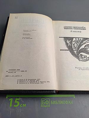 Мастера детектива. Выпуск 9