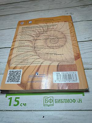 Биология 5-6 классы