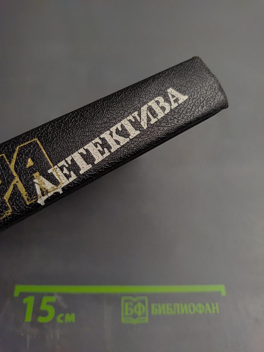 Мастера детектива. Выпуск 9