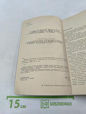 Летные испытания систем пилотажно-навигационного оборудования