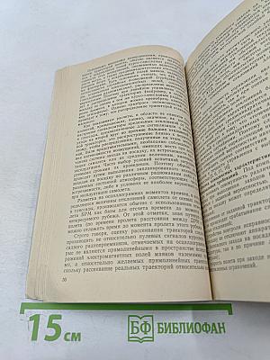 Летные испытания систем пилотажно-навигационного оборудования