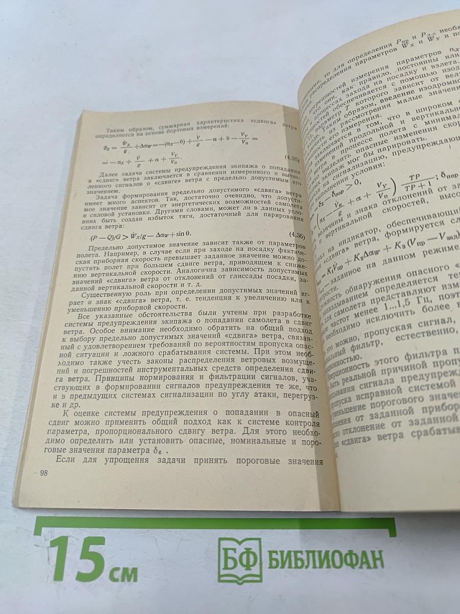 Летные испытания систем пилотажно-навигационного оборудования