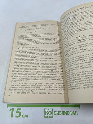 Летные испытания систем пилотажно-навигационного оборудования