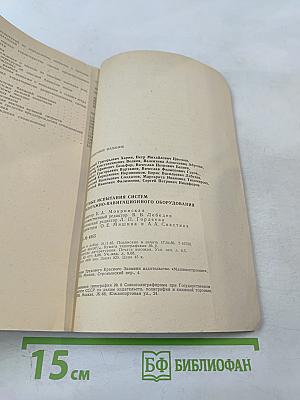 Летные испытания систем пилотажно-навигационного оборудования