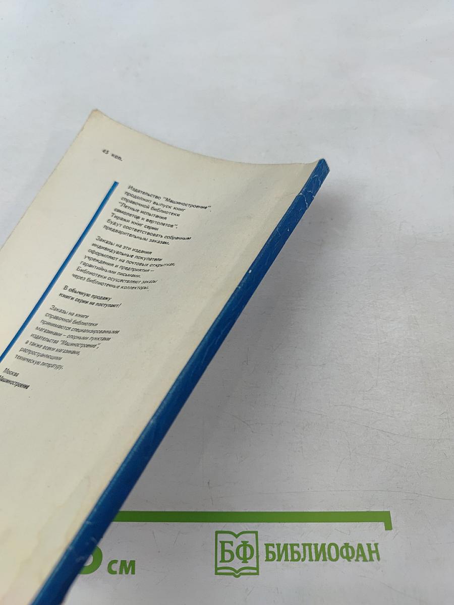 Летные испытания систем пилотажно-навигационного оборудования