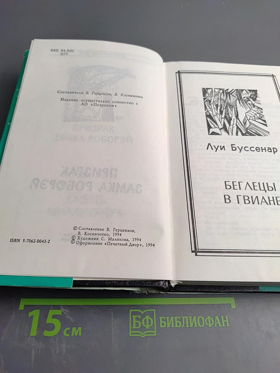 Призрак замка Роборэй