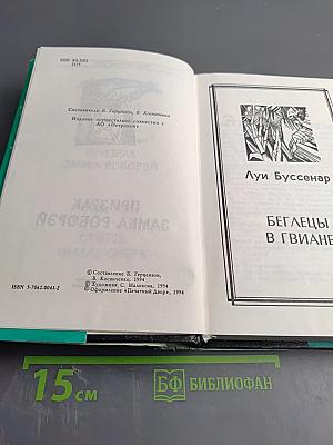 Призрак замка Роборэй