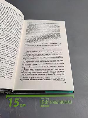 Призрак замка Роборэй