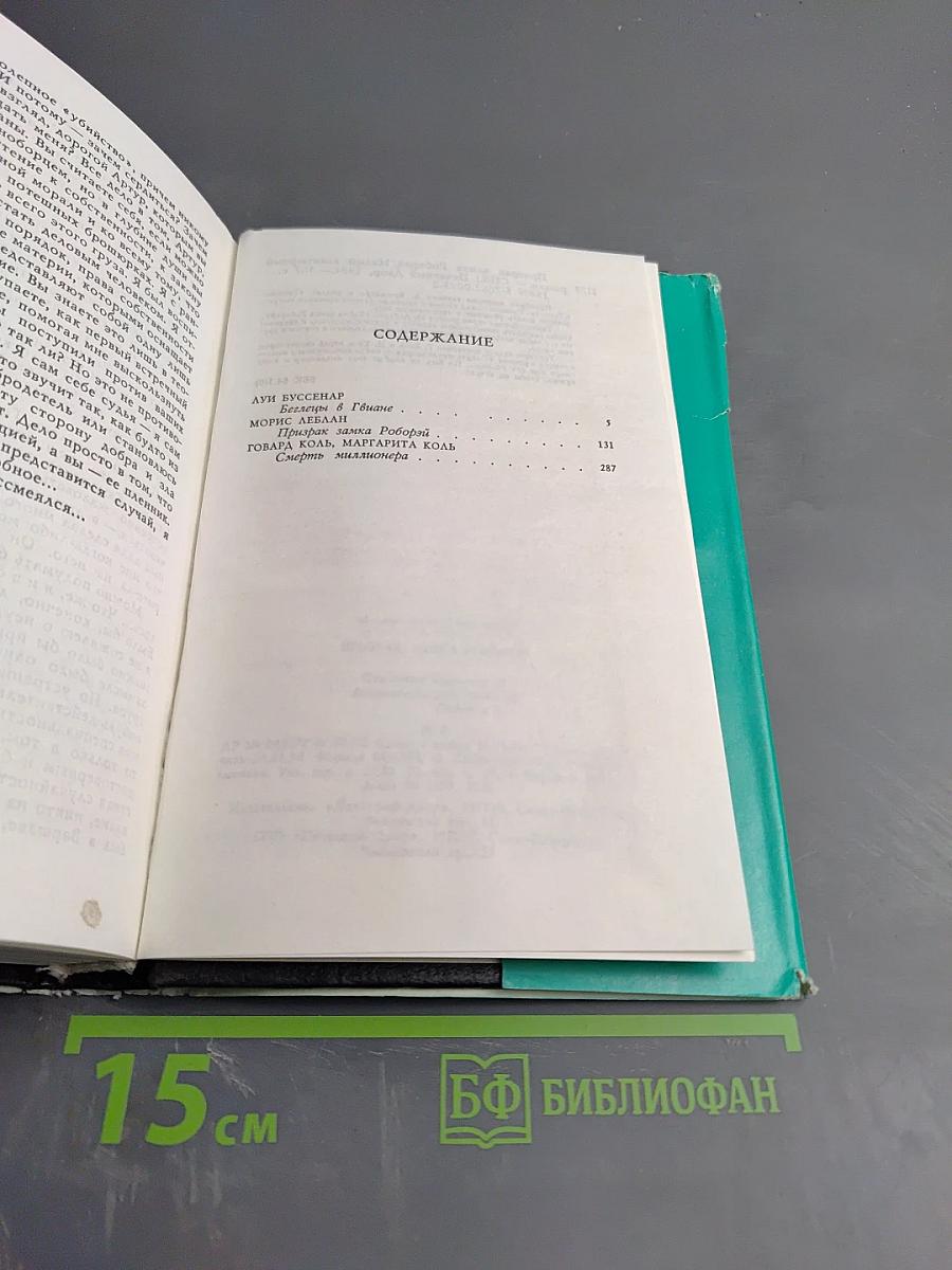 Призрак замка Роборэй