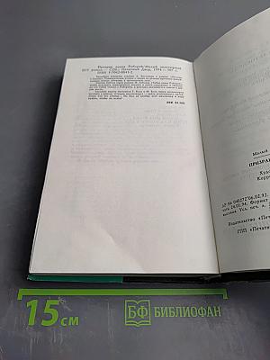 Призрак замка Роборэй