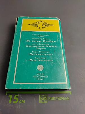 Призрак замка Роборэй