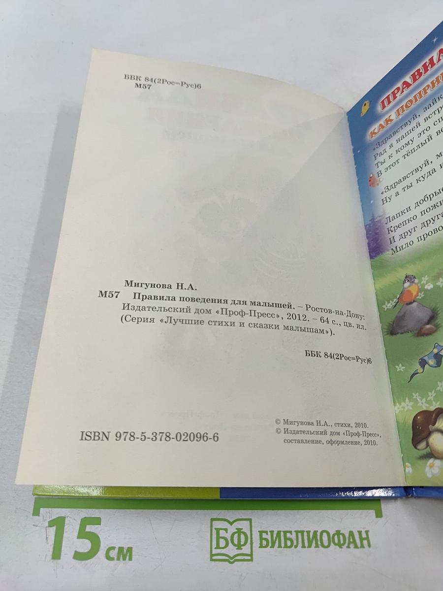 Правила поведения для малышей