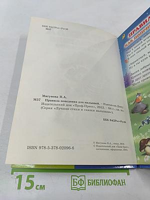 Правила поведения для малышей