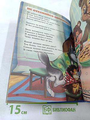 Правила поведения для малышей