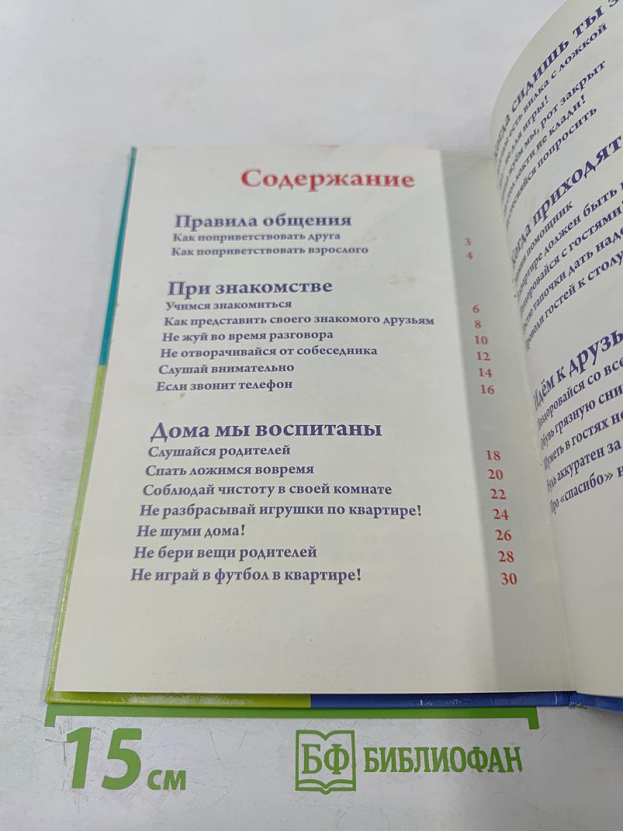 Правила поведения для малышей