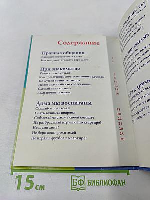 Правила поведения для малышей