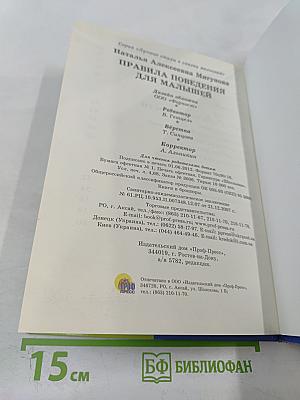 Правила поведения для малышей