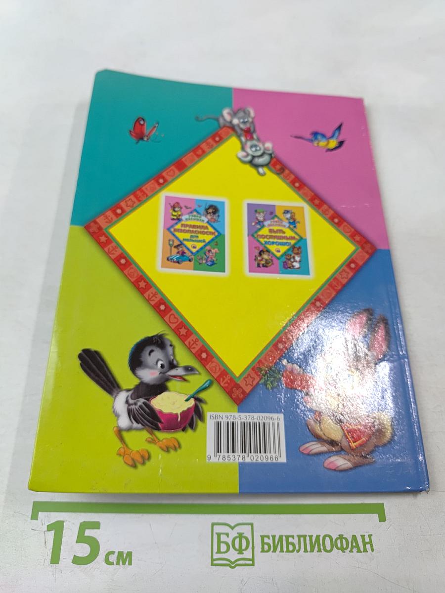 Правила поведения для малышей