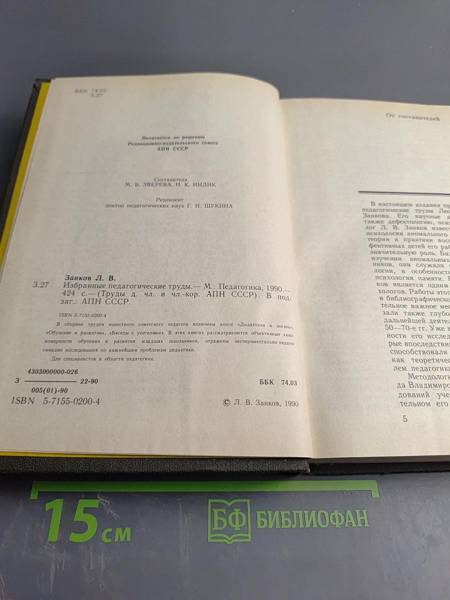 Избранные педагогические труды