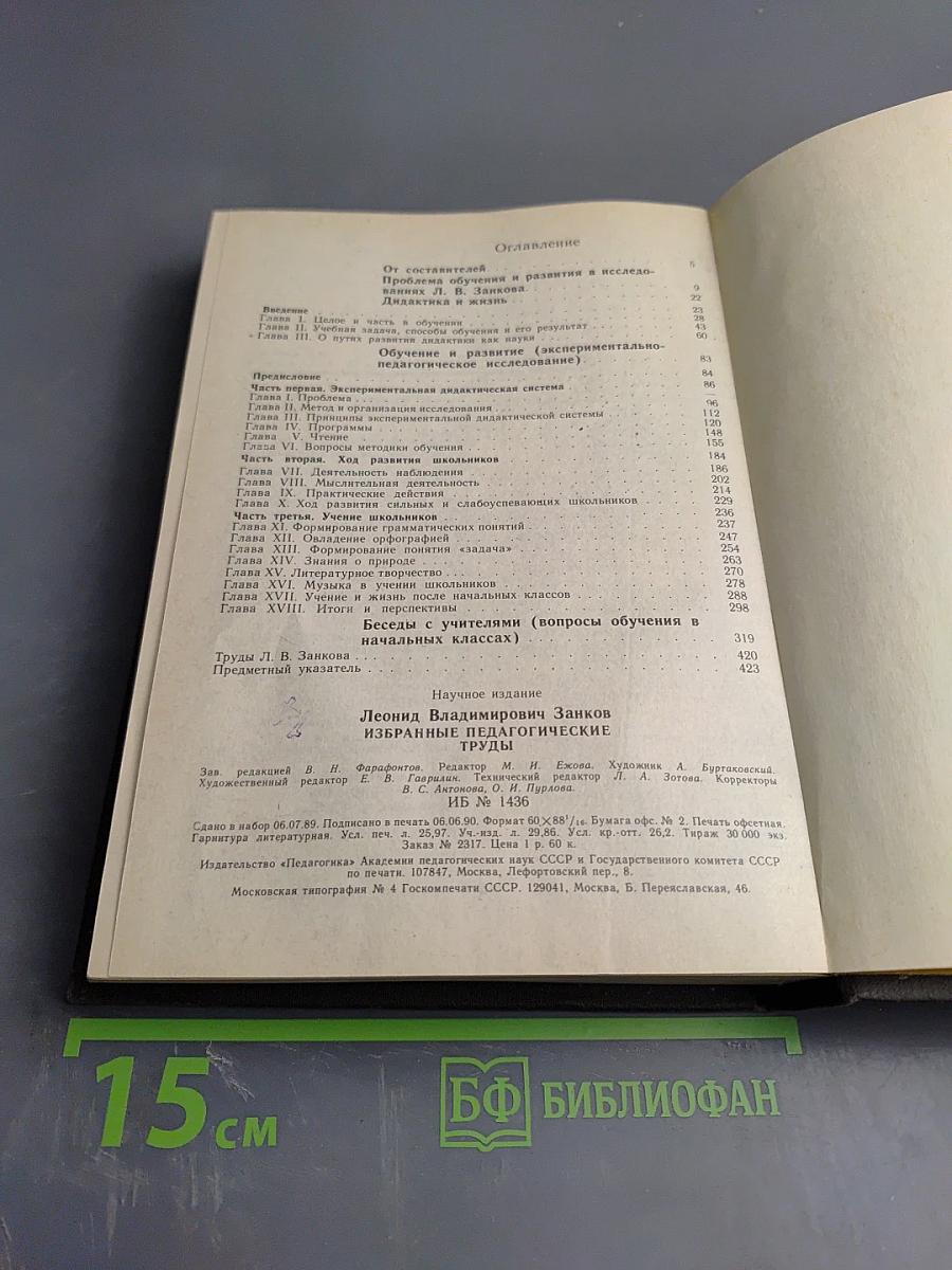 Избранные педагогические труды