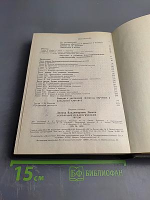 Избранные педагогические труды