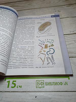 Биология 5-6 классы