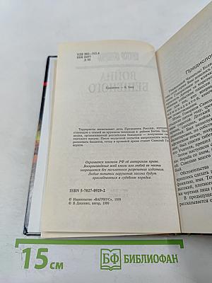 Война Бешеного