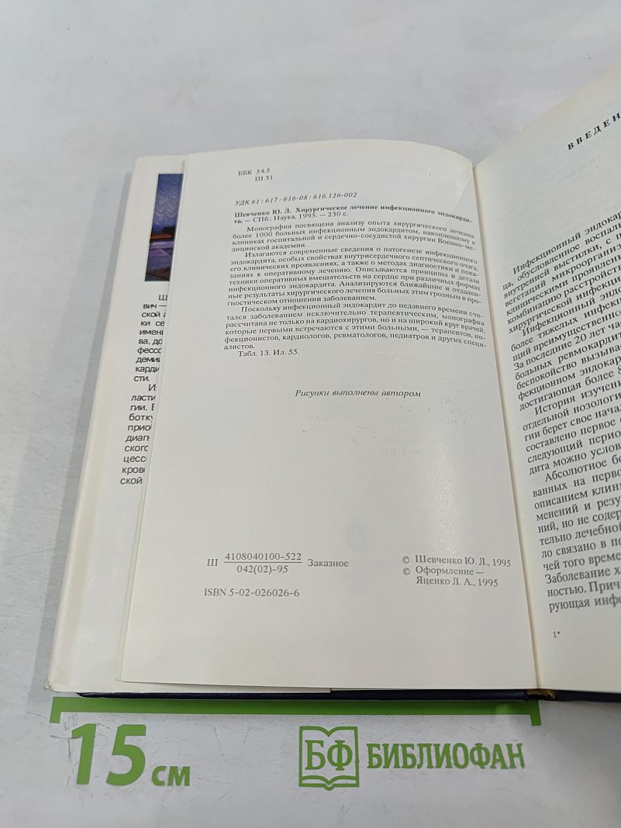 Хирургическое лечение инфекционного эндокардита