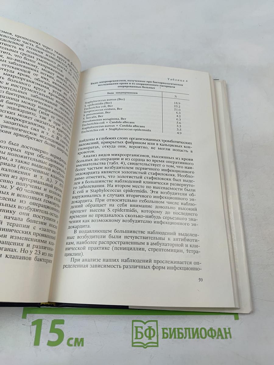 Хирургическое лечение инфекционного эндокардита