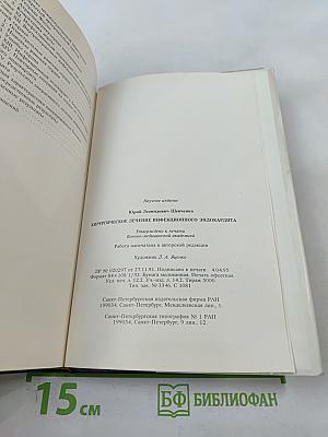 Хирургическое лечение инфекционного эндокардита