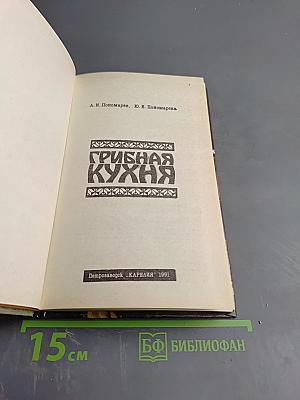 Грибная кухня