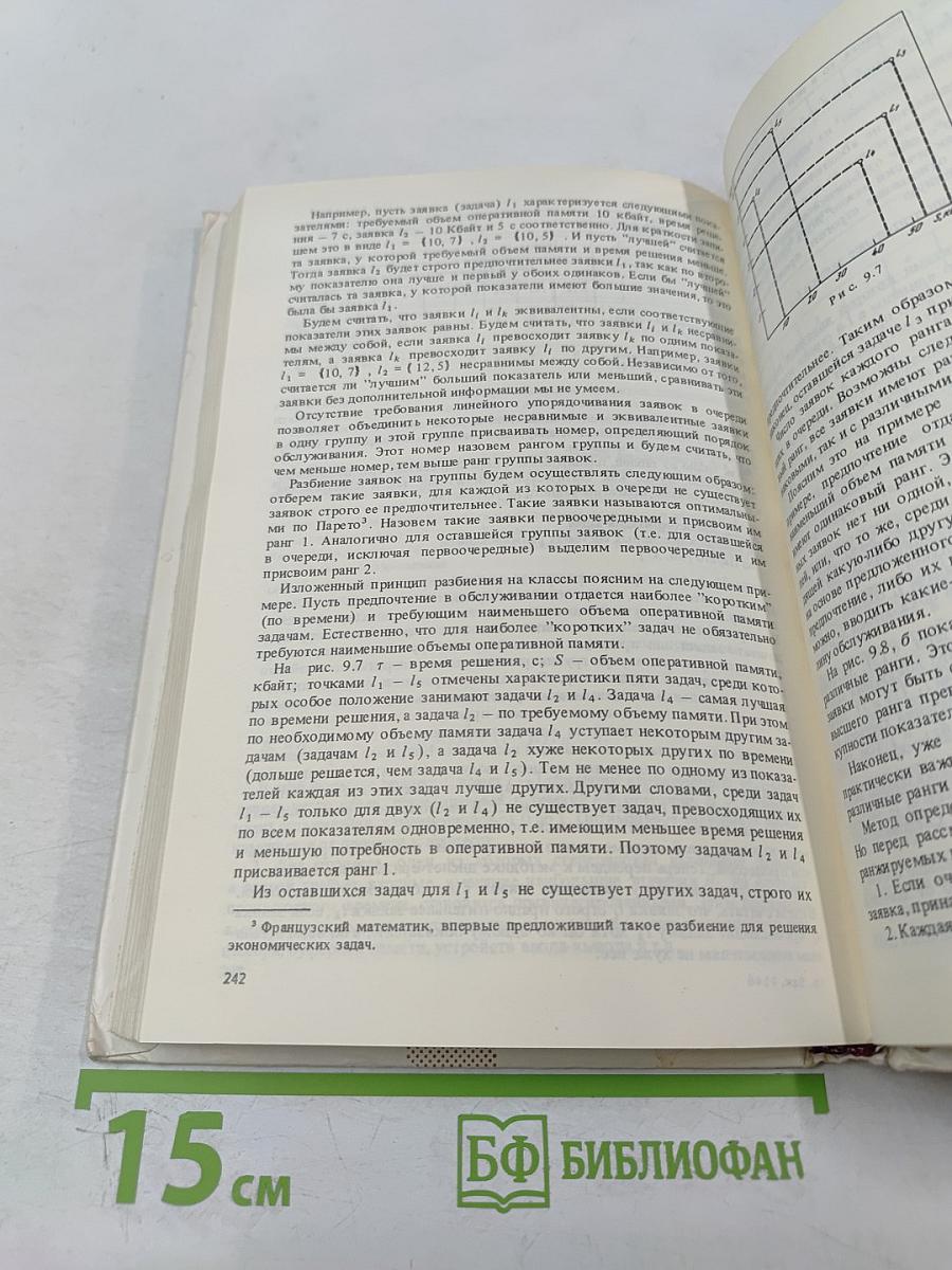 Программное обеспечение параллельных процессов