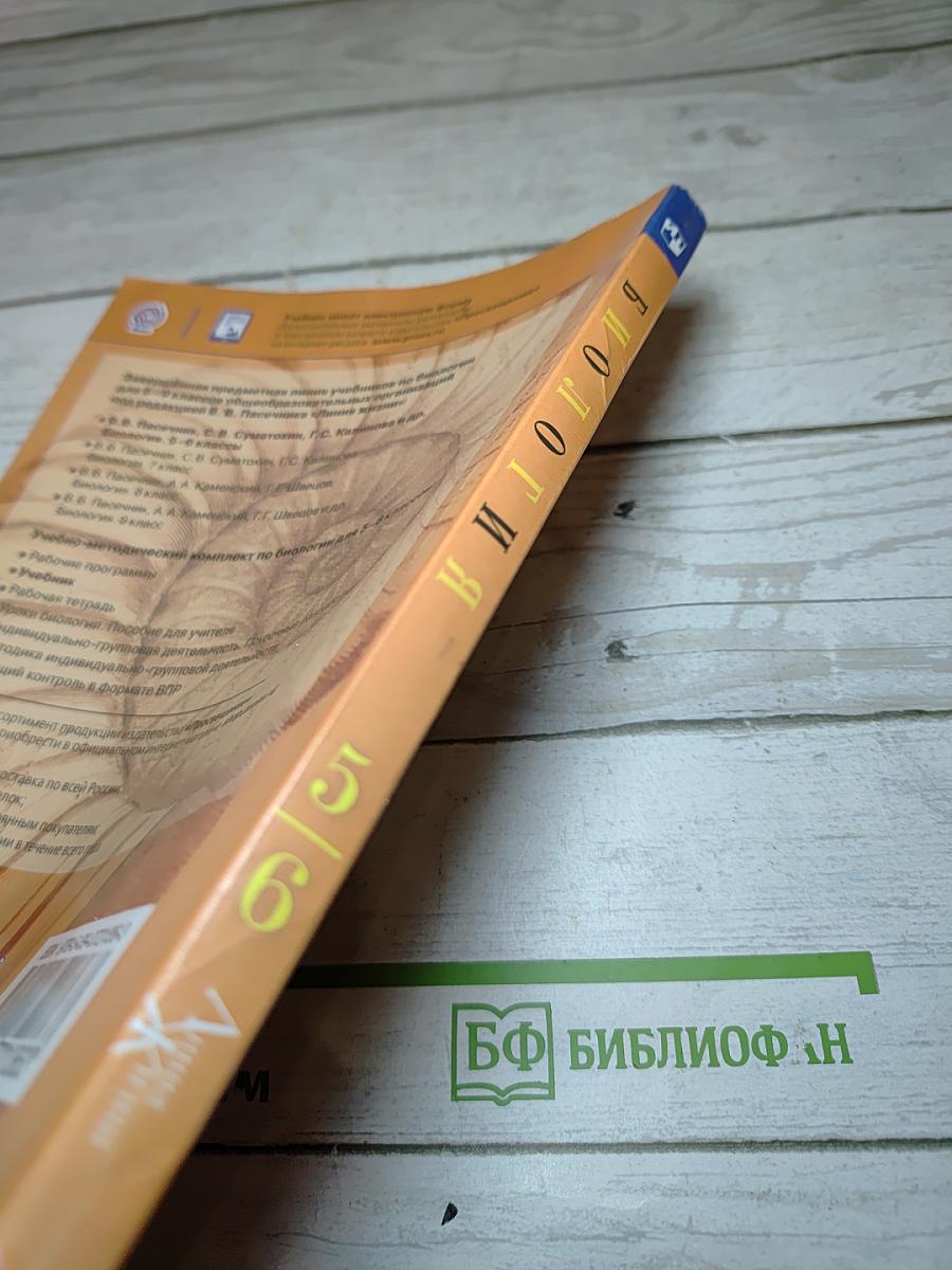 Биология 5-6 классы