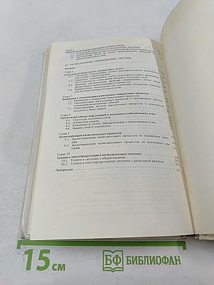 Программное обеспечение параллельных процессов