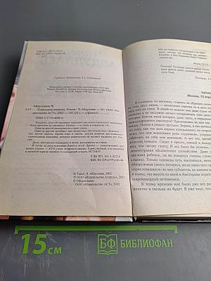 Дронго. Идеальная мишень