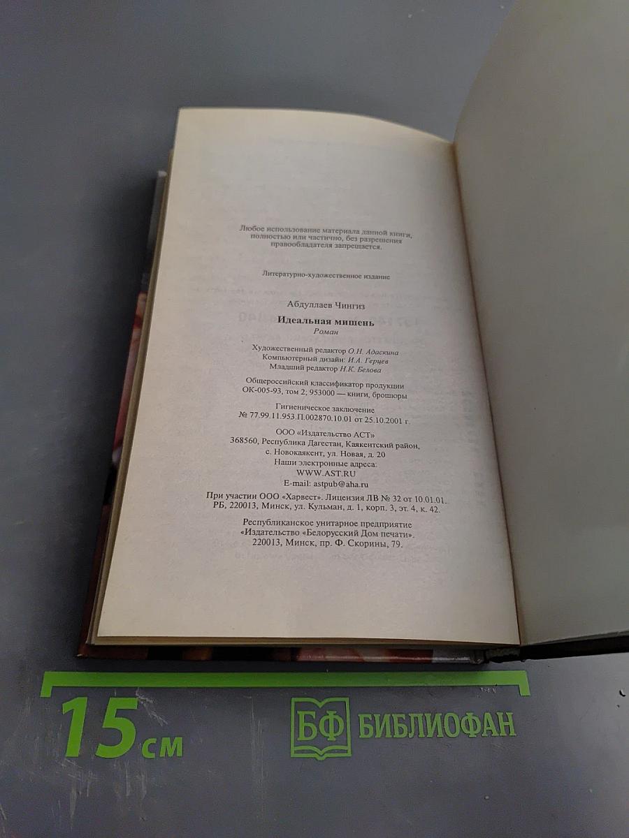 Дронго. Идеальная мишень