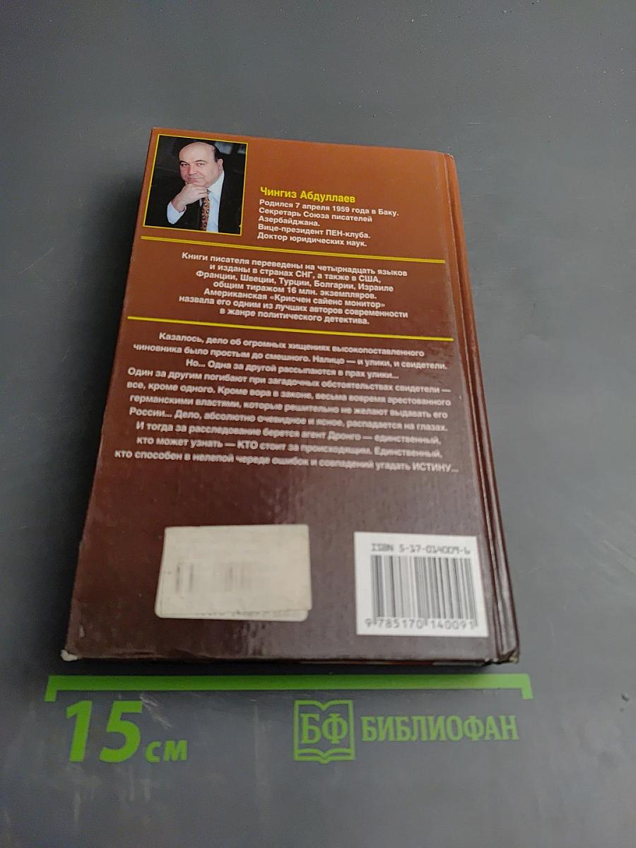 Дронго. Идеальная мишень