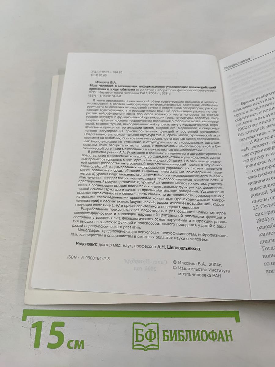 Мозг человека в механизмах информационно-управляющих взаимодействий организма и среды обитания
