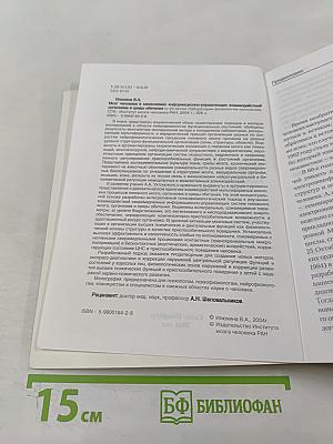 Мозг человека в механизмах информационно-управляющих взаимодействий организма и среды обитания