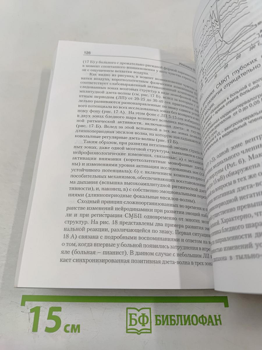 Мозг человека в механизмах информационно-управляющих взаимодействий организма и среды обитания