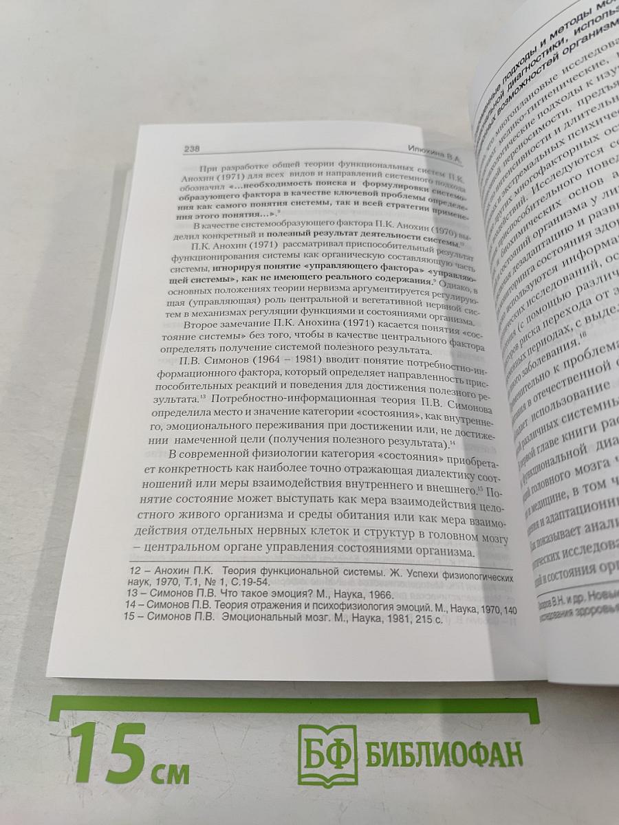 Мозг человека в механизмах информационно-управляющих взаимодействий организма и среды обитания