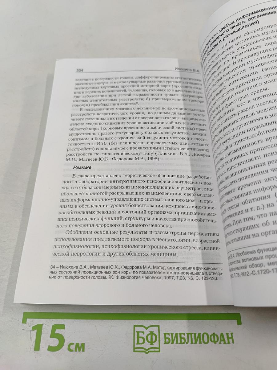 Мозг человека в механизмах информационно-управляющих взаимодействий организма и среды обитания